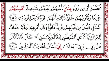 …‏Okasha Kameny سورة الحشر برواية البزي عن ابن كثير المكي .. الشيخ عكاشه كميني حفظه الله
