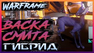 Кават выводим гибрид васка и смита Warframe / лучший контент