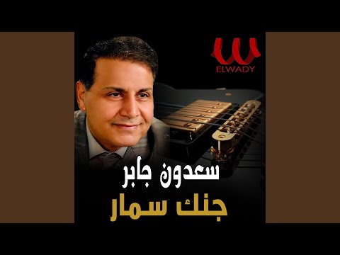    سمار هوايا