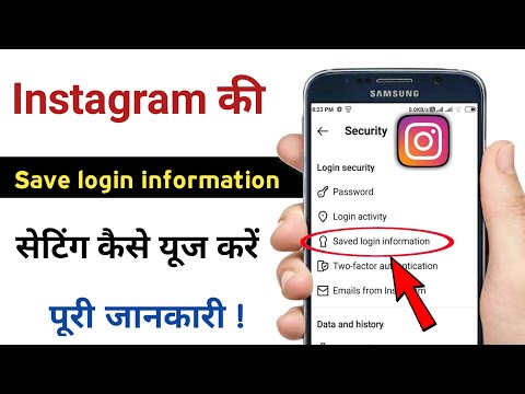 how to use save login information setting on Instagram privacy security || @Technical Shivam Pal