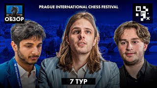 🇨🇿 Шахматный фестиваль в Праге - супертурнир/Обзор 7 тура: Зевки и защита высшей категории