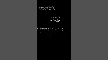 حالات واتس والله مايسوى اعيش الدنيا دونك 