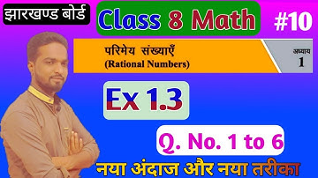 class 8 maths chapter 1.3 || jcert class 8 maths chapter 1 exercise 1.3 || 1.3 maths class 8