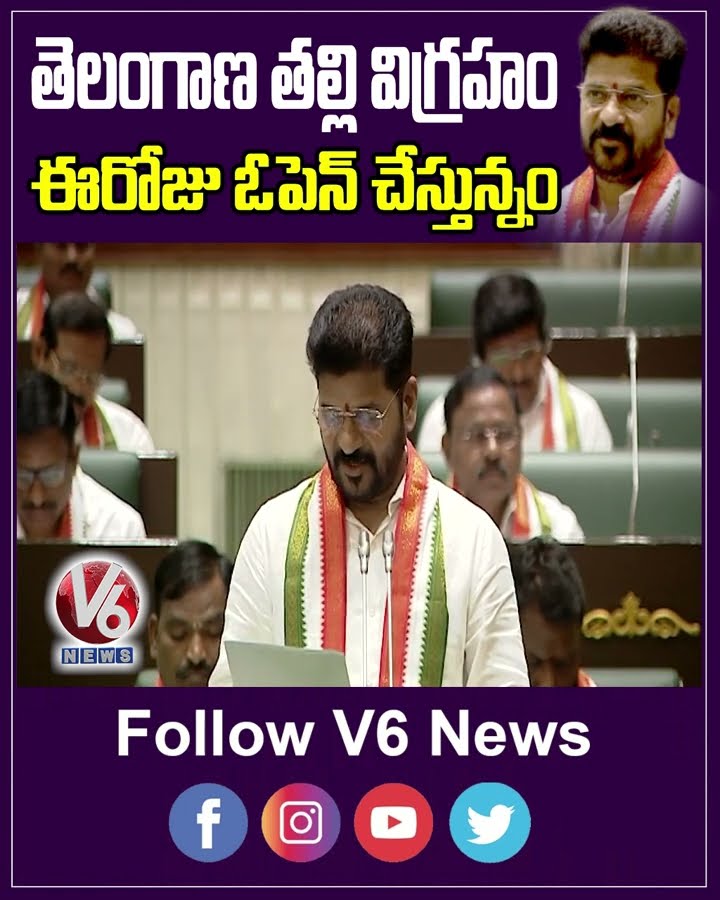 తెలంగాణ తల్లి విగ్రహం ఈరోజు ఓపెన్ చేస్తున్నం | Telangana Thalli | Revanth Reddy | V6News
