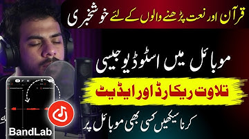 Mobile Me Professional Tilawat Record & Edit Kaise Kare | Professional Quran Audio Edit Mobile