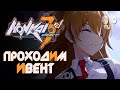 Проходим до конца ивент с Евангелионом! Выбить Аску! | Honkai Impact 3rd #4