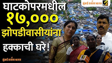 १७,००० झोपडीवासीयांना पक्की हक्काची घरे ! | MMRDA| SRA | InfraMTB