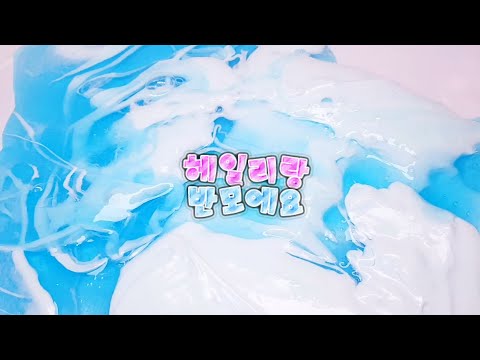 " 헤일리랑 반모에요 "