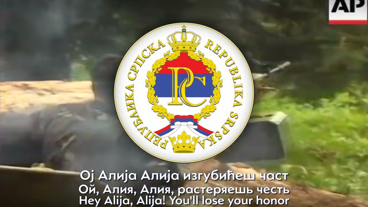 Ој Алија, Аљо! — Сербская Военная Песня - YouTube