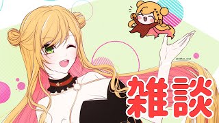【雑談】 ねぇ～話そう～ 【にじさんじ | セフィナ】