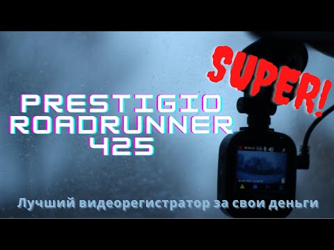 ТОПОВЫЙ БЮДЖЕТНЫЙ ВИДЕОРЕГИСТРАТОР |  Prestigio ROADRUNNER 425 | В НЕМ ЕСТЬ ВСЕ