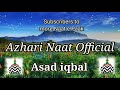 Sare Sham Hi Se Falaq Ke Stare | नात शरीफ 2020 | Naat by Asad Iqbal Kalkattavi Mp3 Song