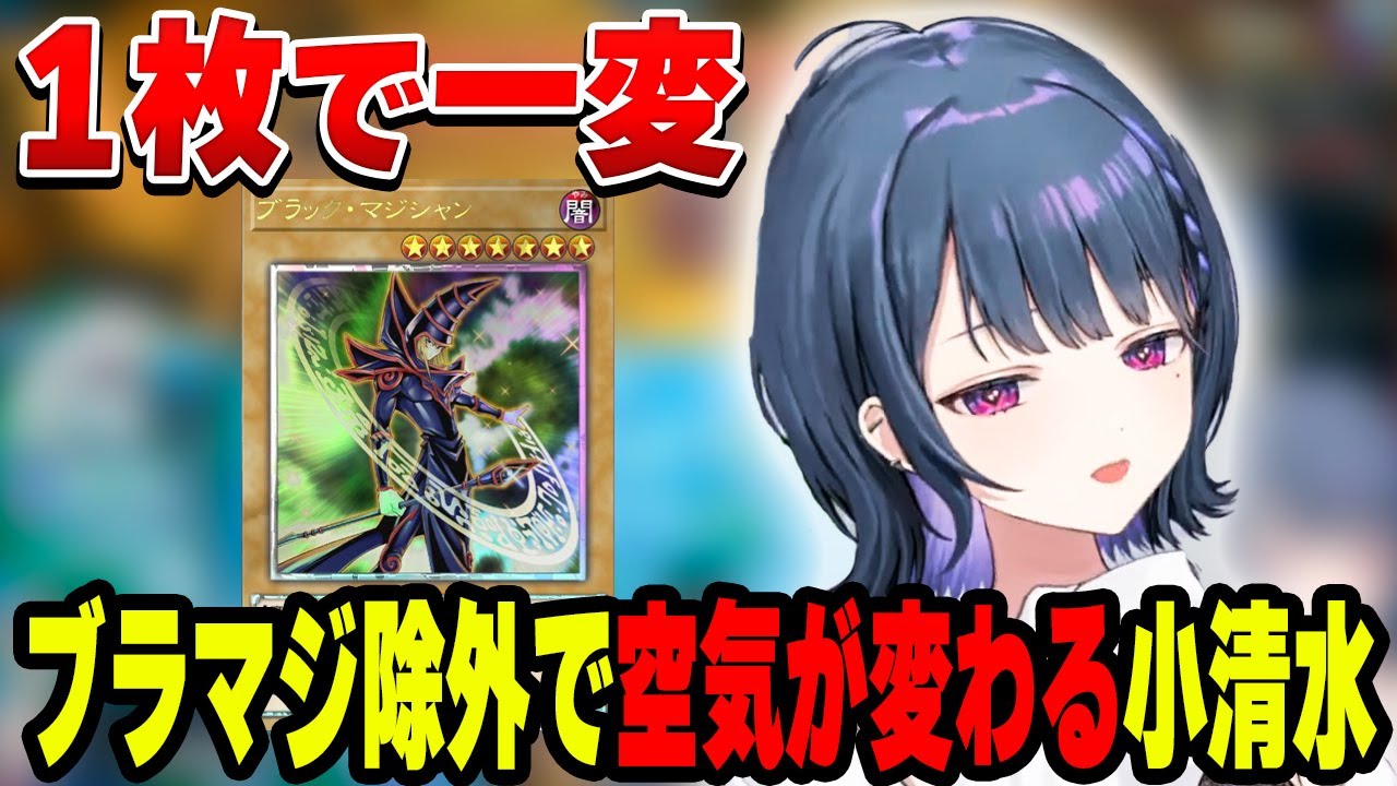 ブラマジ除外後ある1枚のカードで空気が一変する小清水透【小清水 透/にじさんじ/切り抜き】