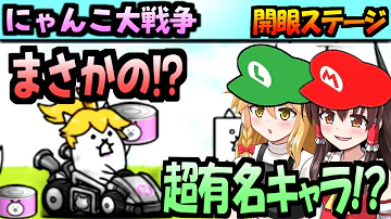 تحميل とぶだす にゃんこ大戦争 Mp4 Mp3