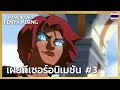 Immortals Fenyx Rising - ทีเซอร์อนิเมชัน #3