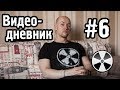 ТО «Квадрифойл»: Видео-дневник №6 - Тайна загадочного персонажа