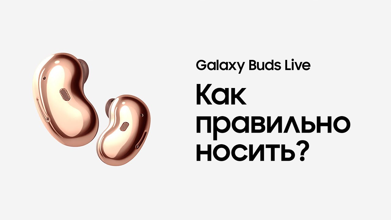 Как Правильно Надеть Buds Samsung