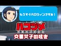 TVアニメ「ハコヅメ～交番女子の逆襲～」交番女子の呟き★その3「ハロウィンがやってくる！」★