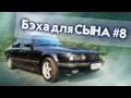 Бэха для СЫНА #8 | Ремонт и Восстановление BMW e34 525 своими руками | Иван Зенкевич Про Автомобили