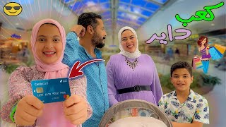 اخدت بطاقة البنك ليوم كامل | ندمت 😢