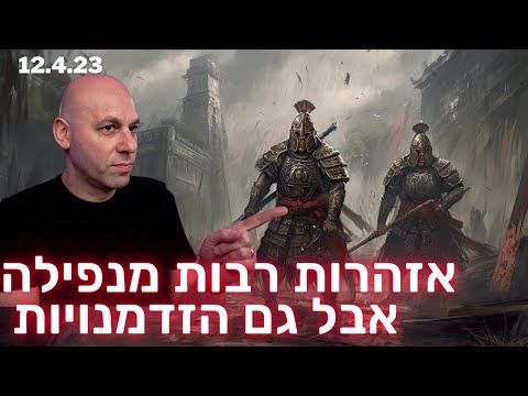 הפחד חזר לוול סטריט אבל יש גם הזדמנויות מעניינות