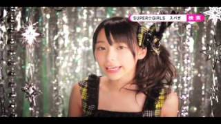 SUPER☆GiRLS「超絶少女」 個別CM 宮﨑理奈ver.
