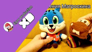 Приключения Матроскина - 19 Серия 