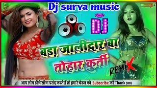 #bada_jalidar_ba_tohar_kurti_dj|dj surya malai music|जालीदार_कुर्ती #pawansingh| #dj_bhojpuri_gana