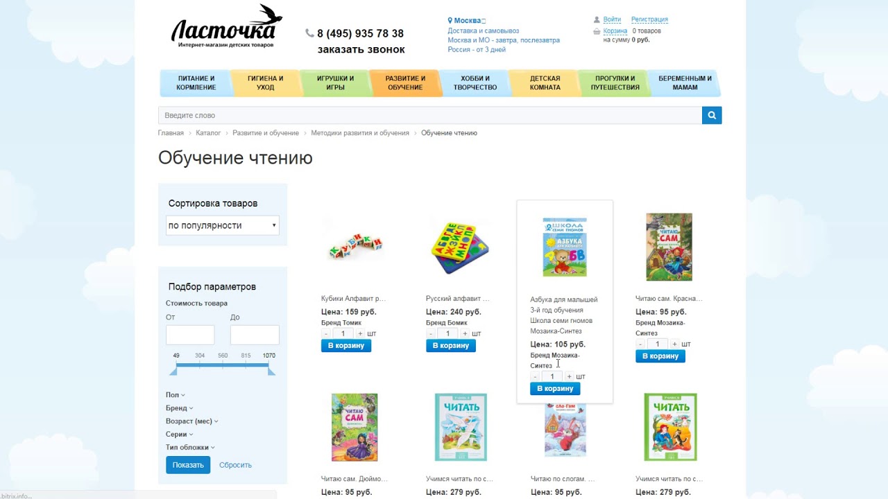 Ласточка Интернет Магазин Детских Товаров