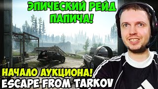:   escape from tarkov.  !