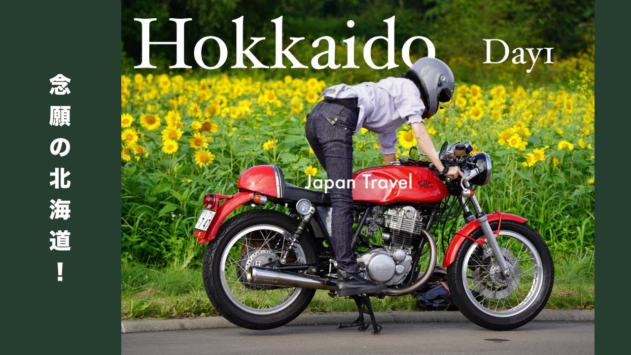 かんこうきゃく SR you Japan Travel] SR Cafe Racer Girl in Hokkaido Ep.06 - YouTube