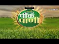 Peek Pani | साता-यात शिमला मिरचीचं बोगस रोप, कृषी अधिका-याला शेतक-यांचा घेराव | Zee24Taas