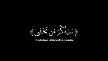 كروما خلفية سوداء عبدالرحمن مسعد (سورة الأعلى كاملة) 🖤