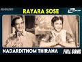 Nadardithom thirana  rayara sose  padmini priyadarshini   baby lakshmi  kannada song