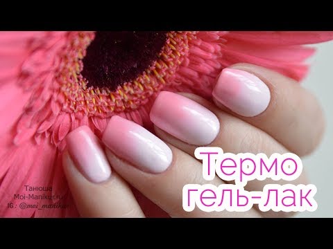 Термо гель-лак TNL