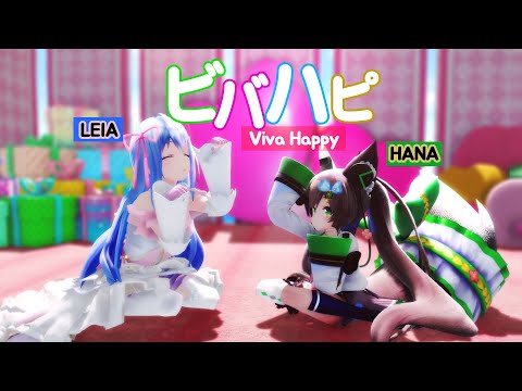 【千草はなxLeia】　『ビバハピ』　【歌って踊ってみた！】