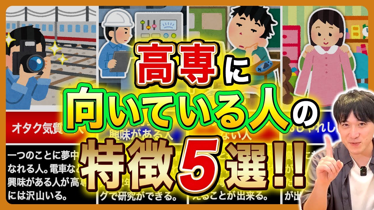 【高専適正診断】高専進学おすすめな人はこんな人！