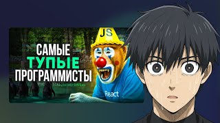 siberiacancode смотрит "Фронтенд - заповедник САМЫХ ТУПЫХ айтишников. Почему?"🔥