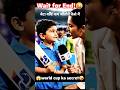 😱world cup ka kali sachh!🤪#babypodcast #funny #anirudhacharya #worldcup #cricket #youtubeshorts #yt