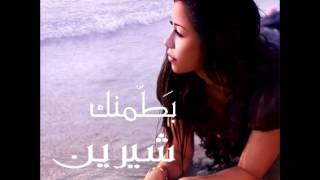 Video thumbnail of "Sherine - Baragea Nafsy | 2008 | شيرين - براجع نفسي"