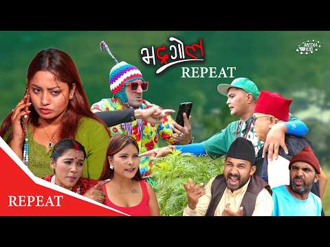 Bhadragol | भद्रगोल | Repeat | Yadav, Drona, Sarape, Theuke | Nepali comedy | Media Hub