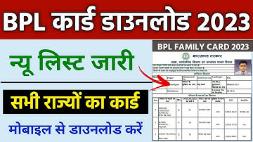 bpl card kaise download kare 2023 | How To Download BPL Card  2022 | BPL Card Download | ration card