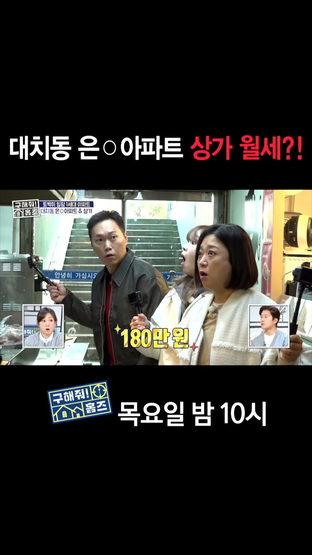 [홈즈후공개] 대치동 은O아파트 상가 월세?!, MBC 250109