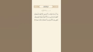 SURAH AL FURQAN AYAT 20|٢٠|سورة الفرقان آيت BY QARI MUHAMMAD IQBAL BIN AHMAD #quraan #quranmajeed