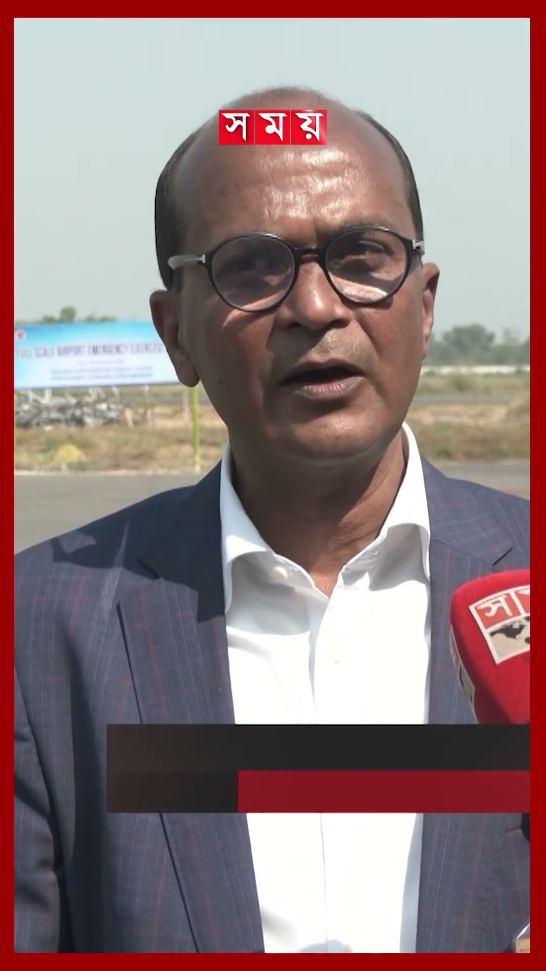 সিলেট ওসমানী বিমানবন্দরে আগুন, দ্রুত উদ্ধারের মহড়া #sylhetnews #airport #rehearsalvidoe #fireservice