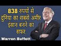 अखबार बांटने वाला कैसे बना दुनिया का सबसे अमीर इंसान Warren Buffett Biography &amp; Success Story