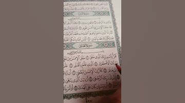 سورة العلق