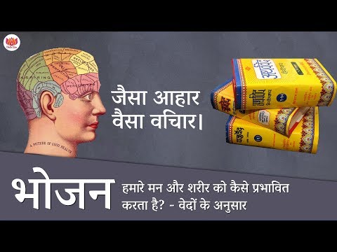 वीडियो: भोजन शक्ति को कैसे प्रभावित करता है