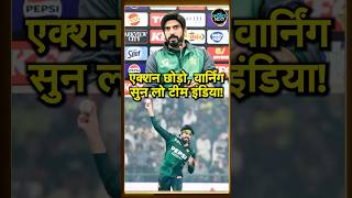 Usman Tariq ने IND vs PAK T20 World Cup Match से पहले Team India को दे डाली वार्निंग! #Shorts