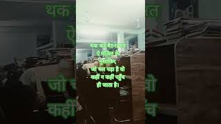 #studymotivation #sscgd #mppolice jobiyon ke peechhe